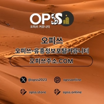 압구정건마 오피쓰주소.COM에서 압구정마사지로 프리미엄 마사지를 경험하세요.