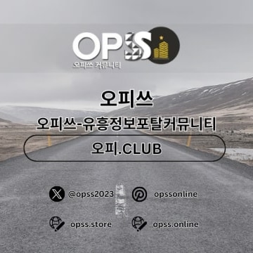 가락건마 오피.CLUB에서 가락마사지로 최상의 휴식을 경험하세요.