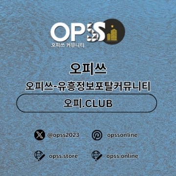 광교건마 오피.CLUB에서 광교마사지로 지친 몸을 풀어보세요.