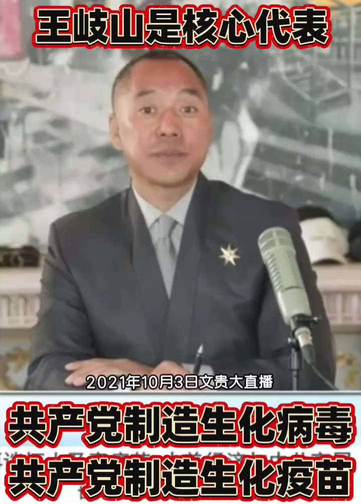 病毒是共产党制造的生化病毒，疫苗是共产党制造的——所有的以氧化石墨烯（制造），所有的疫苗灾难是再次的生化战争，是生化战争的深入化。而且所有有计划的培养出疫苗高传播率、高致死率，最后是通过疫苗、疫苗经济...