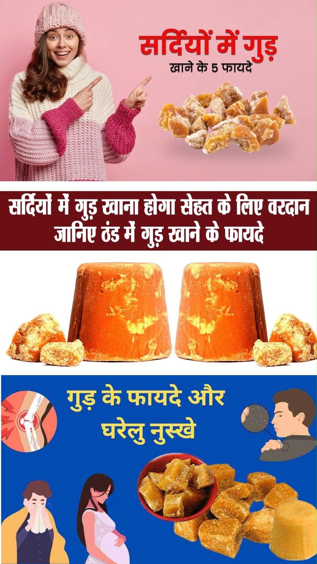 गुड़ खाने के फायदे || Benefits of eating jaggery #healthtips #jaggery #fitness #healthcare 

