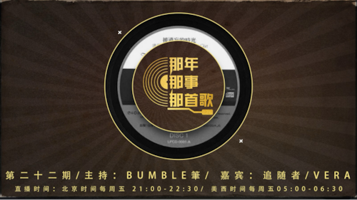 2025-03-28 #那年那事那首歌 第二十二期
1940年，战火中的“玫瑰情愫”和《美国队长》

主持：Bumble筆
嘉宾：追随者、Vera