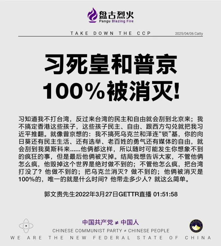 习死皇和普京
100%被消灭！

习知道我不打台湾，反过来台湾的民主和自由就会刮到北京来；我不搞定香港这些孩子，这些孩子民主、自由、跟西方勾兑就把我习近平推翻。就像普京想的：我不搞死乌克兰和泽连“锁”...