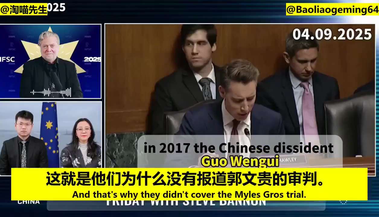 
NFSC创始人之一班农先生:

我支持并呼吁和汤姆·菲顿一起，设立一名特别检察官，由总统指定，直接向白宫总统本人汇报。调查MILES  GUO案件！！