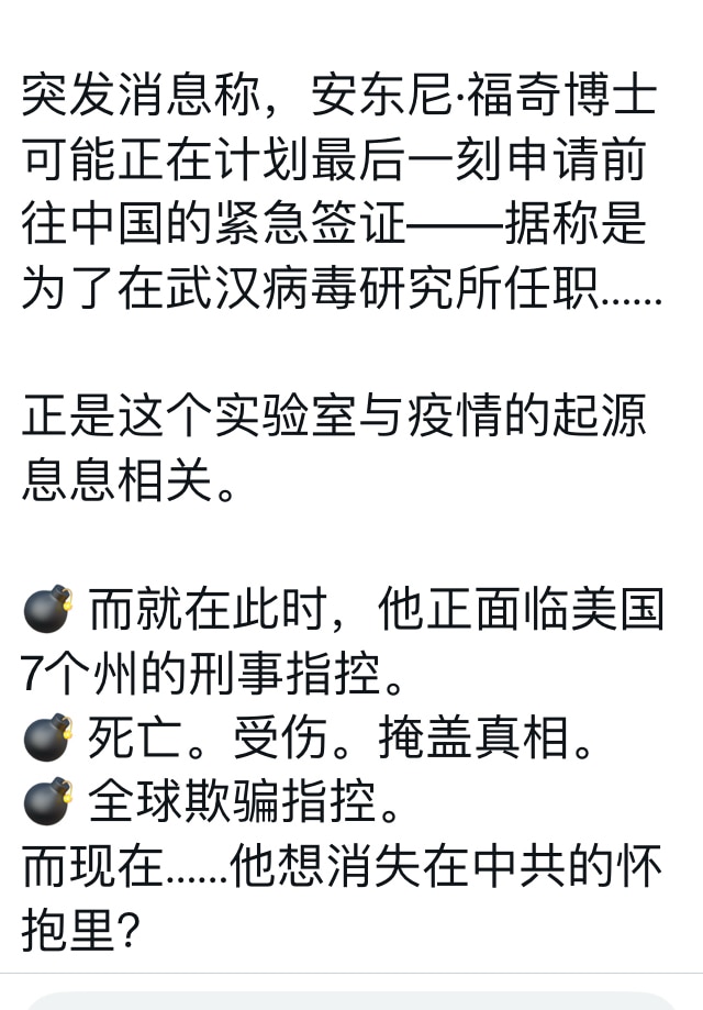 福奇要逃跑？要到武汉病毒所任职？这是病毒上脑了吗？在美国还可能有法治保护，到中共那里就落入虎口狼窝生不如死，中共一定会控制他，逼他说病毒是美国搞出来的，和中共无关。灭口是大概率事件，把他灭了很多线索就中断了！或者把脏水泼到他头上。福奇这是内心极度恐惧才会这样慌不择路，不过相信美国已经控制住他了。

#福奇 #病毒追责 #三票先生

https://x.com/jimfergusonuk/status/1913123056781849044?s=46