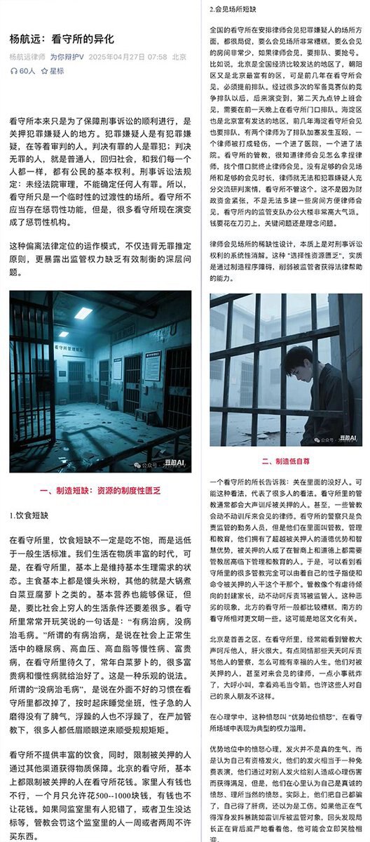 4月25日，北京杨航远律师发文，指出中国看守所存在一系列问题：1：饮食短缺，看守所只能维持基本的生理需求状态，主食基本都是馒头米粉，2：会见场所短缺，全国看守所在安排律师会见嫌疑人的场所方面，都很局促...