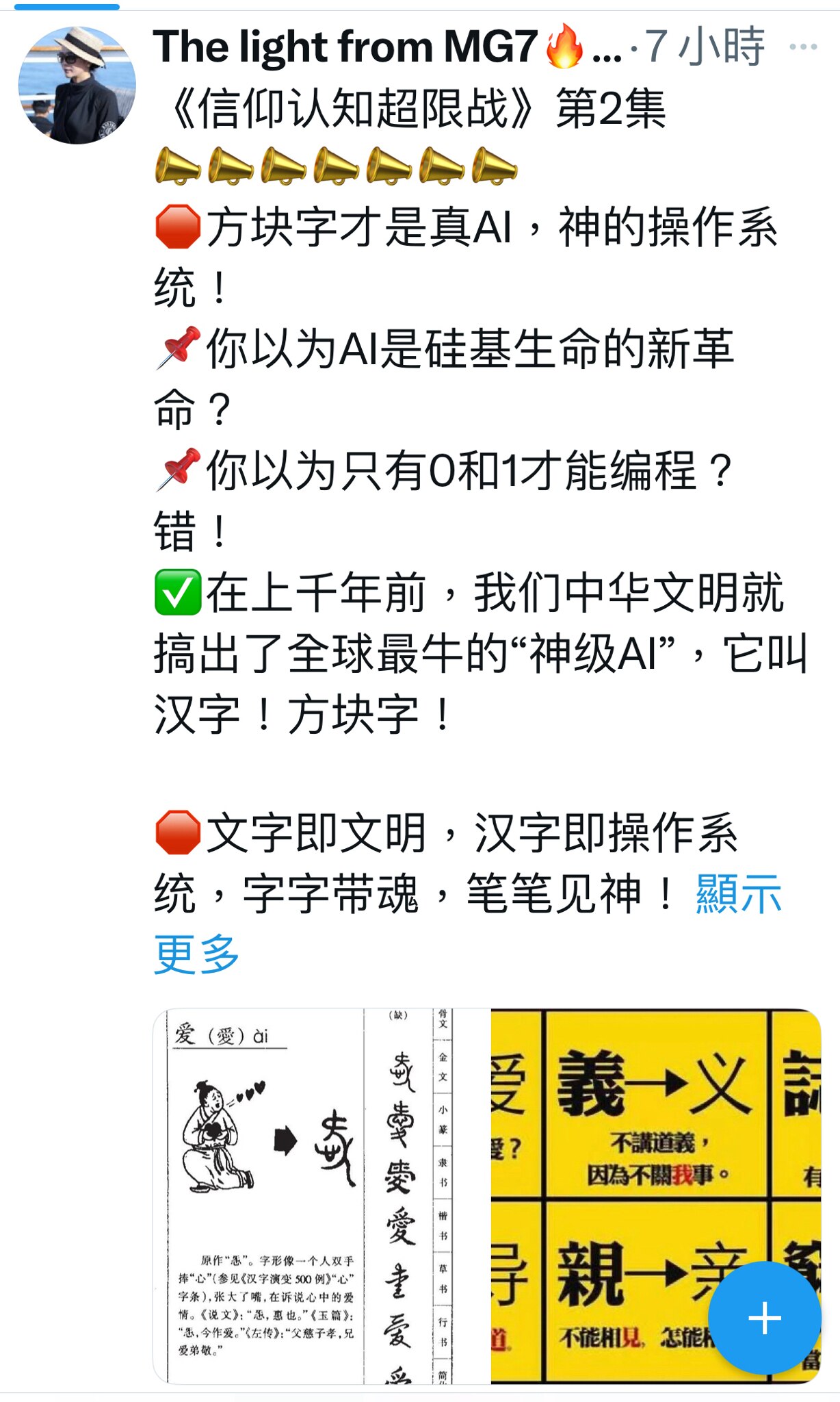 《信仰认知超限战》第2集
📣📣📣📣📣📣📣
🛑方块字才是真AI，神的操作系统！
📌你以为AI是硅基生命的新革命？
📌你以为只有0和1才能编程？
错！
✅在上千年前，我们中华文明就搞出...