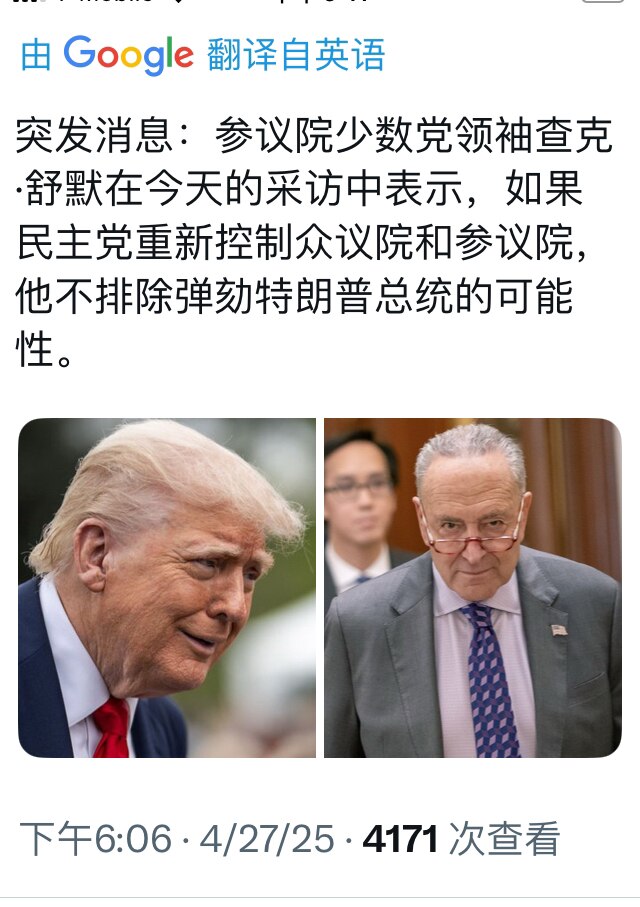 看看吧，看看舒默说啥了。都在布局明年中期选举，如果民主党获胜，肯定会弹劾川普！所以七哥说后面的一场硬仗就是中期选举！

2023年10月9日习近平在北京接见舒默。11月习近平赴旧金山出席APEC会议并...