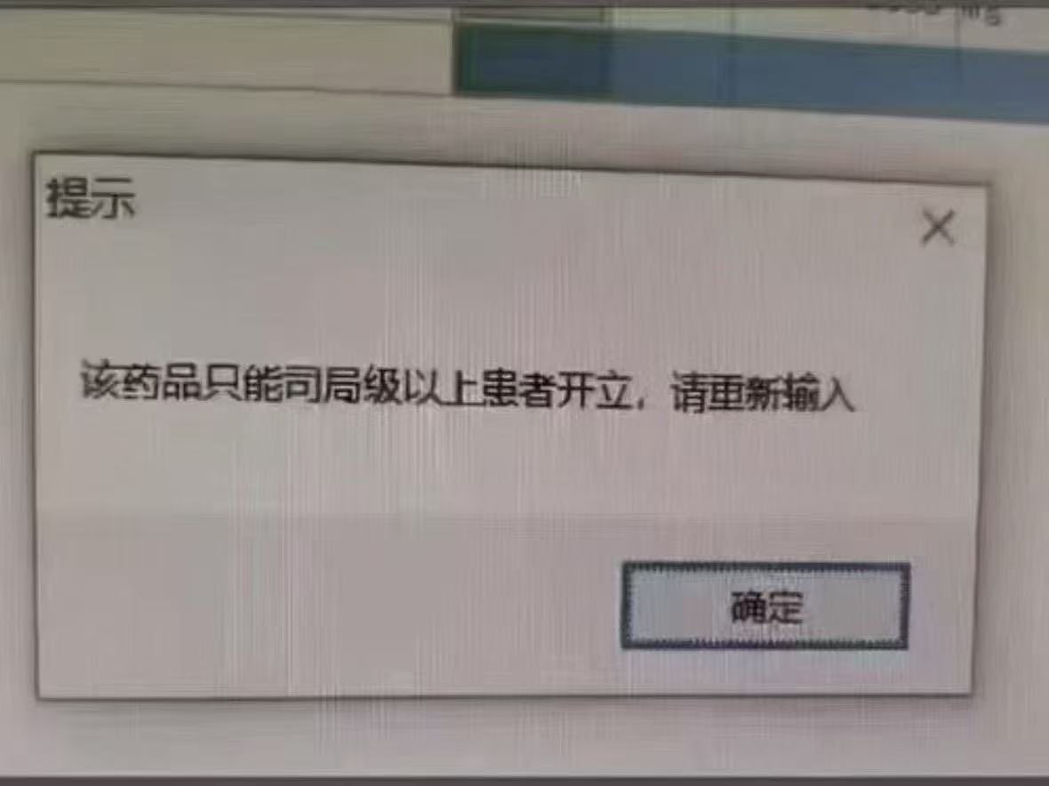 中共治下的百姓被医疗费用压弯了腰，权贵却可以免费享受高昂进口药物