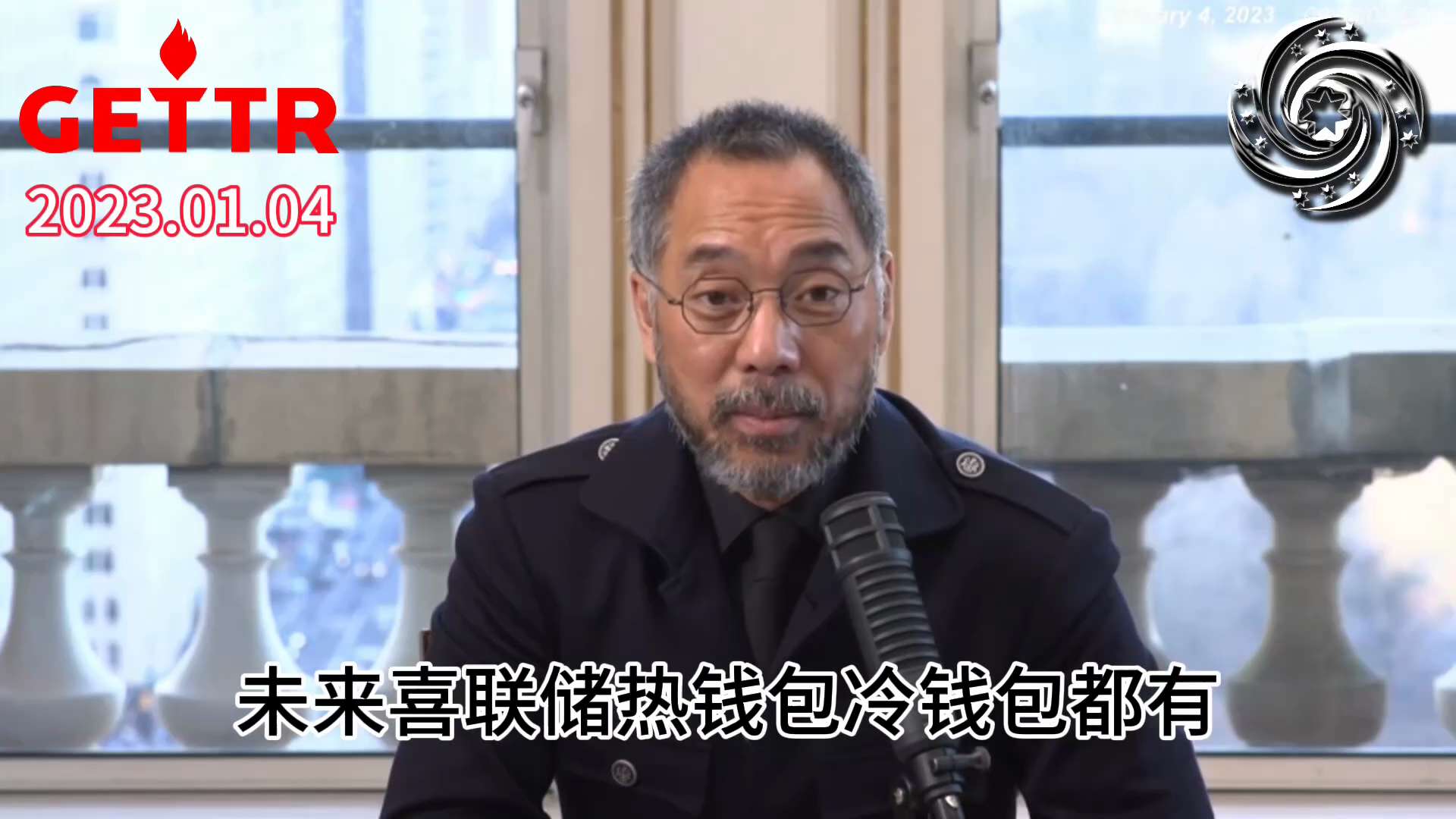 2023年1月4日文贵先生：今天比特币被偷了，明天哪个币又被偷了，所有人拥有数字货币时，最担心的是被偷走。未来喜联储除了有热钱包和冷钱包外，我们是唯一一家要把所有的数据存放在卫星上，任何情况下你的币都...