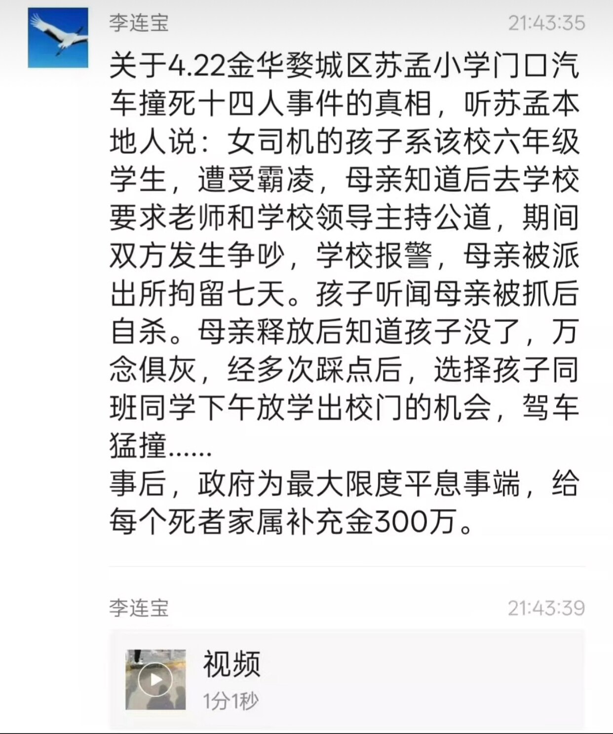 没有一个人是安全的