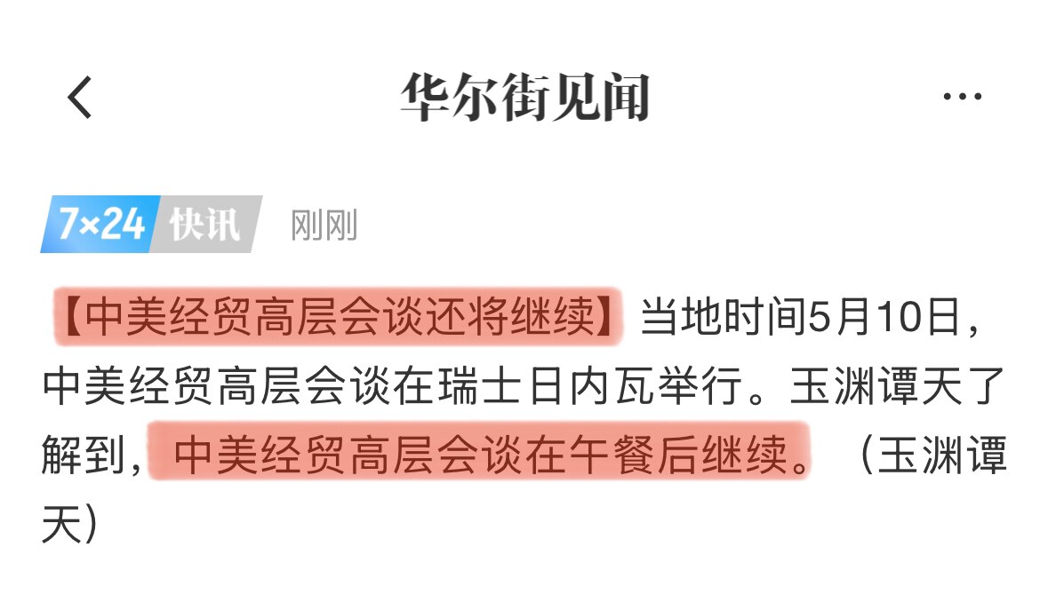 突发：#美国 与放毒屠杀美国人的 #中共 #贸易谈判 又有新情况；
中共此地无银三百两，突然发新闻称，“谈判还将继续，吃完午饭继续谈”！
如果谈到一半突然发新闻说还将继续，这正常吗？事出反常必有妖！吃...