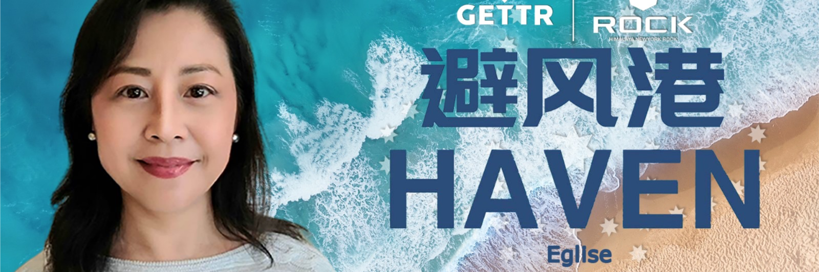 避风港 HAVEN