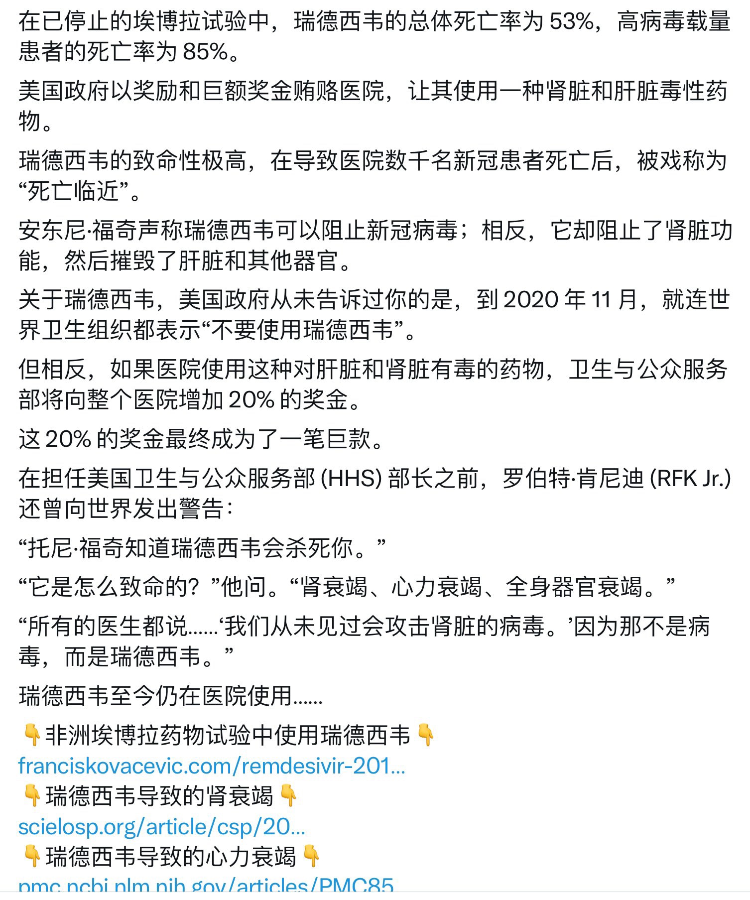 💥瑞德西韋被宣布為過於致命🔥且不道德，不適合在非洲埃博拉試驗中使用，殺滅率高達53%！  
- 💥然而，這是福奇唯一允許在醫院用於治療COVID患者的藥物！  
- 😢 因此，失去親人的被稱為...