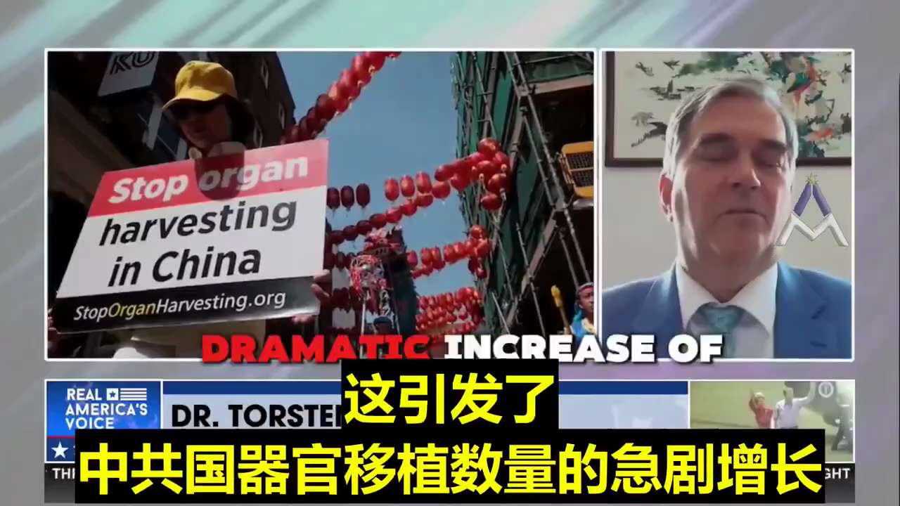 中共国的强制摘取器官：国家支持的暴行！托尔斯滕·特雷博士揭露了中共国强制摘取器官的骇人现实，这是北京政权包庇的犯罪行为。这一令人发指的行径在世界范围内史无前例，在国家庇护下猖獗，针对的是全国各地的弱势...