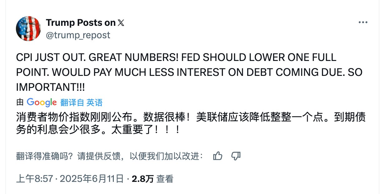 美国5月通胀回落，数据很好，美联储降息预期增加，从4、5两个月的数据看关税战并没有引发人们担心的通胀，川普呼吁美联储降息，而且要降1个百分点，也就是100个基点。这个幅度不小，一般都是25个基点或者5...