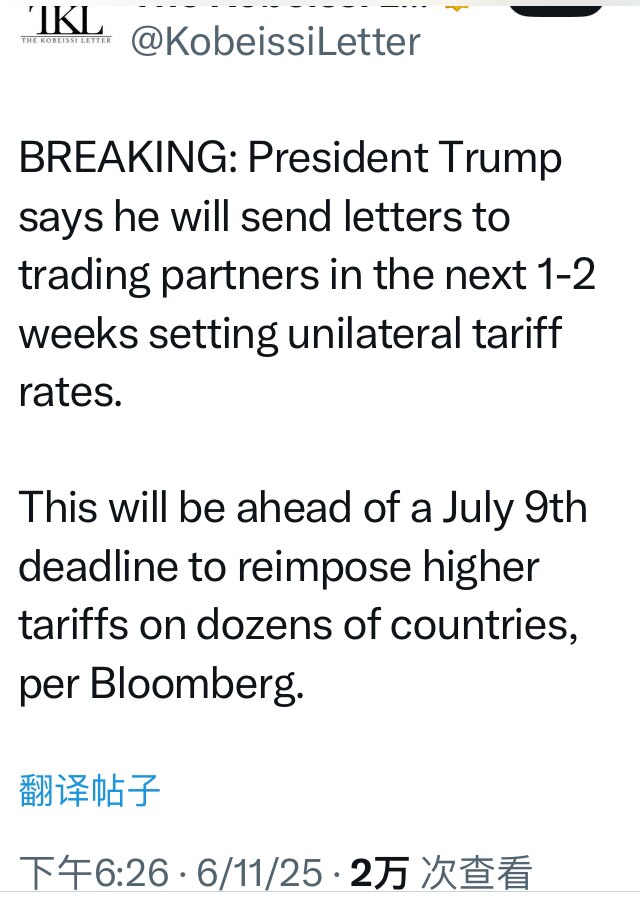 彭博社说川普总统将在1-2周内向贸易伙伴写信，要在7月9日前确定对等关税。中共这么一闹，其他人都在看在等，看看和日本、印度和欧盟怎么谈。

华日说中共对美国汽车（民用）稀土出口六个月一个周期，每六个月...