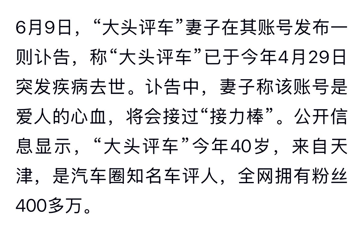 中共国 #疫苗灾难  #死亡潮 持续爆发中：集齐几位，走一波！
🕯️6.9讣告，40岁网红“大头评车”突发疾病去世！
🕯️6.9，35岁河南民警王振突发心脏病去世！
🕯️6.10消息，39岁河南...
