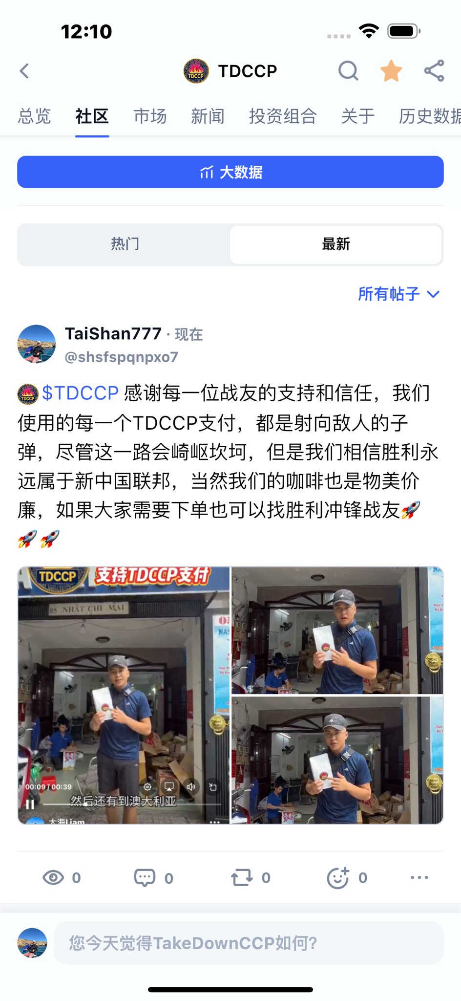 #TDCCP的收藏家们！
你们下单了吗？你的每一单都是射向CCP的子弹！
不要口炮，关键看你的行动力。