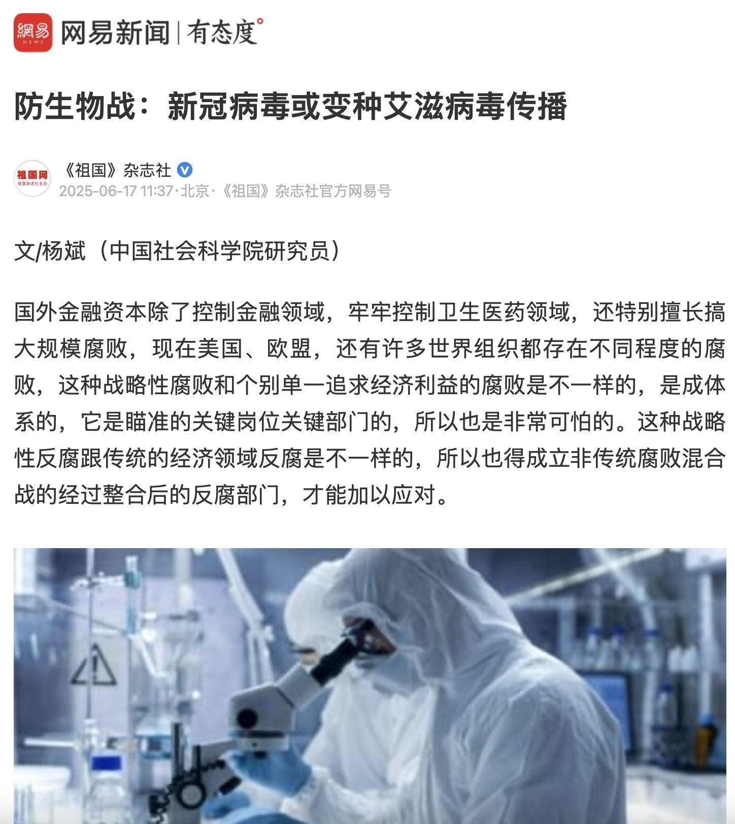 6月17日，中科院研究员在官媒发声，承认新冠病毒是人造的，并嵌入了艾滋片段，承认潜伏期在6~7年后，会造成大量艾滋病阳性，属生物战。这是新的中共中央要将习近平总书记抛出去，为新冠病毒在全球范围内造成十...