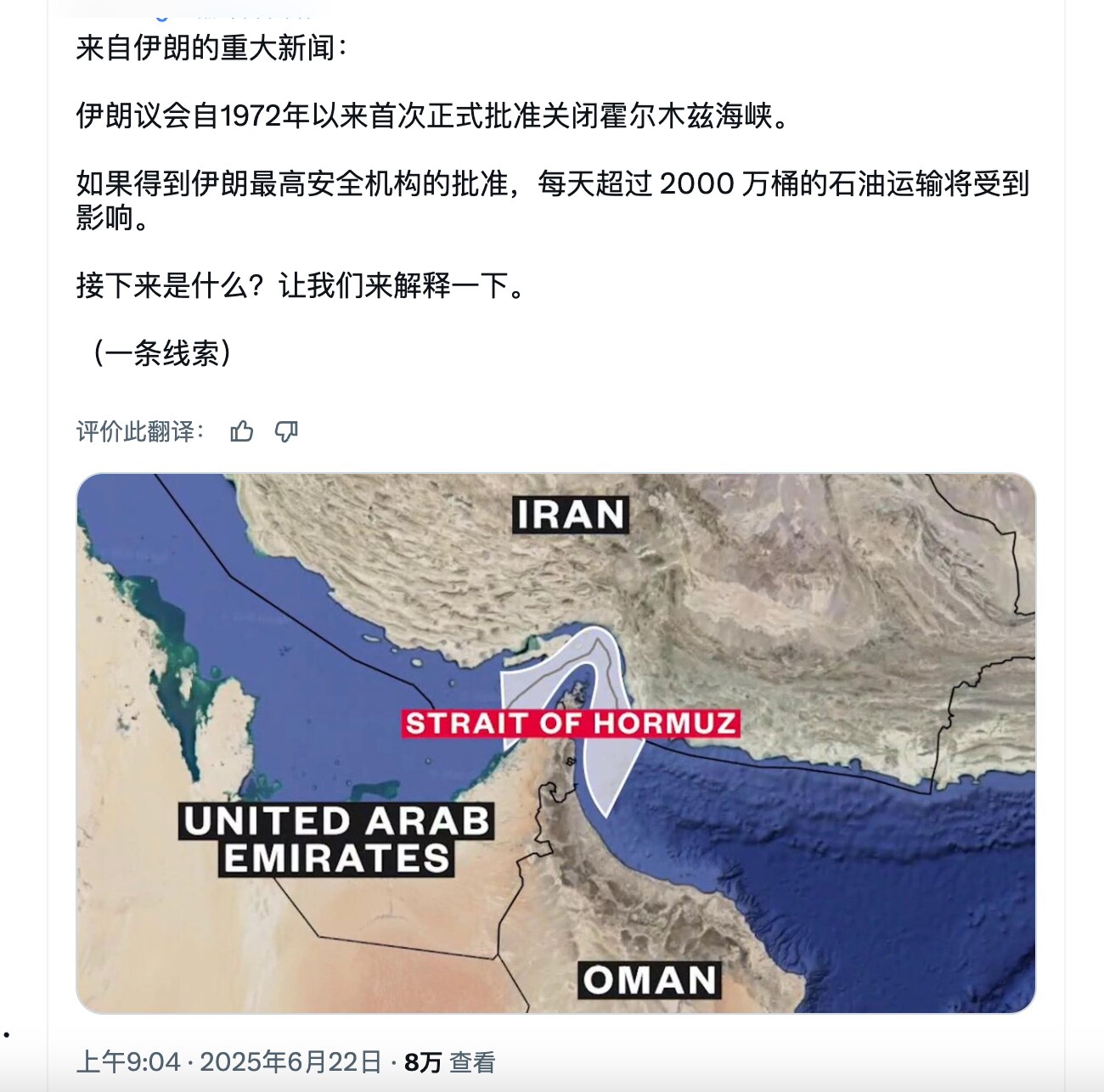 伊朗议会1972年以来首次批准关闭霍尔木兹海峡！不过留了个尾巴，还需要等伊朗最高安全机构批准，实际就是哈梅内伊批准。看看哈梅内伊敢干吗？其背后的中共敢干吗？他们怎么干？水雷还是沉船？

决策者和执行者...