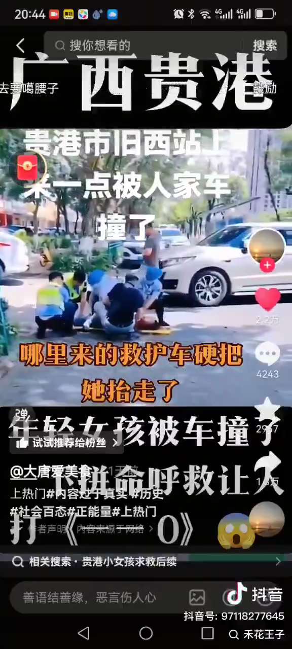 🔥墙内消息：16岁女孩轻伤被强行送去救护车，然后死亡
👉 难道是摘器官了？

1️⃣ #广西 贵港旧西站附近，一个16岁女孩被车撞成轻伤，却被四个人强行绑在担架，送上救护车，
2️⃣👧女孩大喊“...