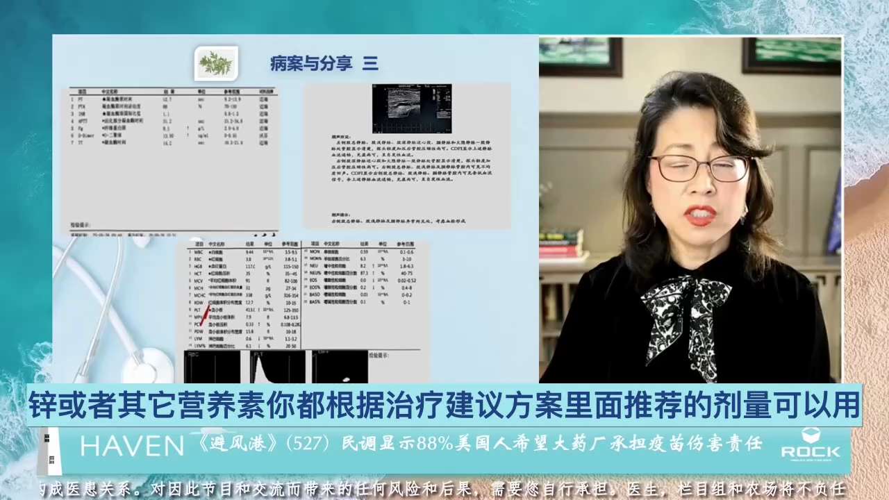  #避风港527 #病案与分享 三
 
       问：家里老人女，82岁，3针新冠疫苗。近期整个右腿肿胀，医院彩超确认右腿血栓。无其他严重慢性疾病，只是长期脾胃比较虚寒。打完疫苗后，左腿出现过轻微...