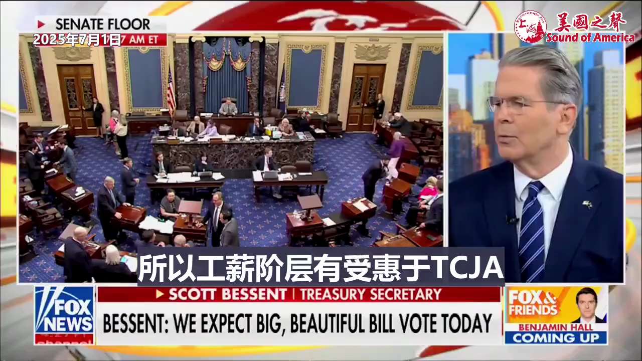 【美国之声--大而美的减税对象是工薪阶层】2025年7月1日财长贝森特（Scott Bessent）：

工薪阶层将受惠于“大而美”的减税， 就像他们曾受惠于2017年的《减税与就业法案》（TCJA）...
