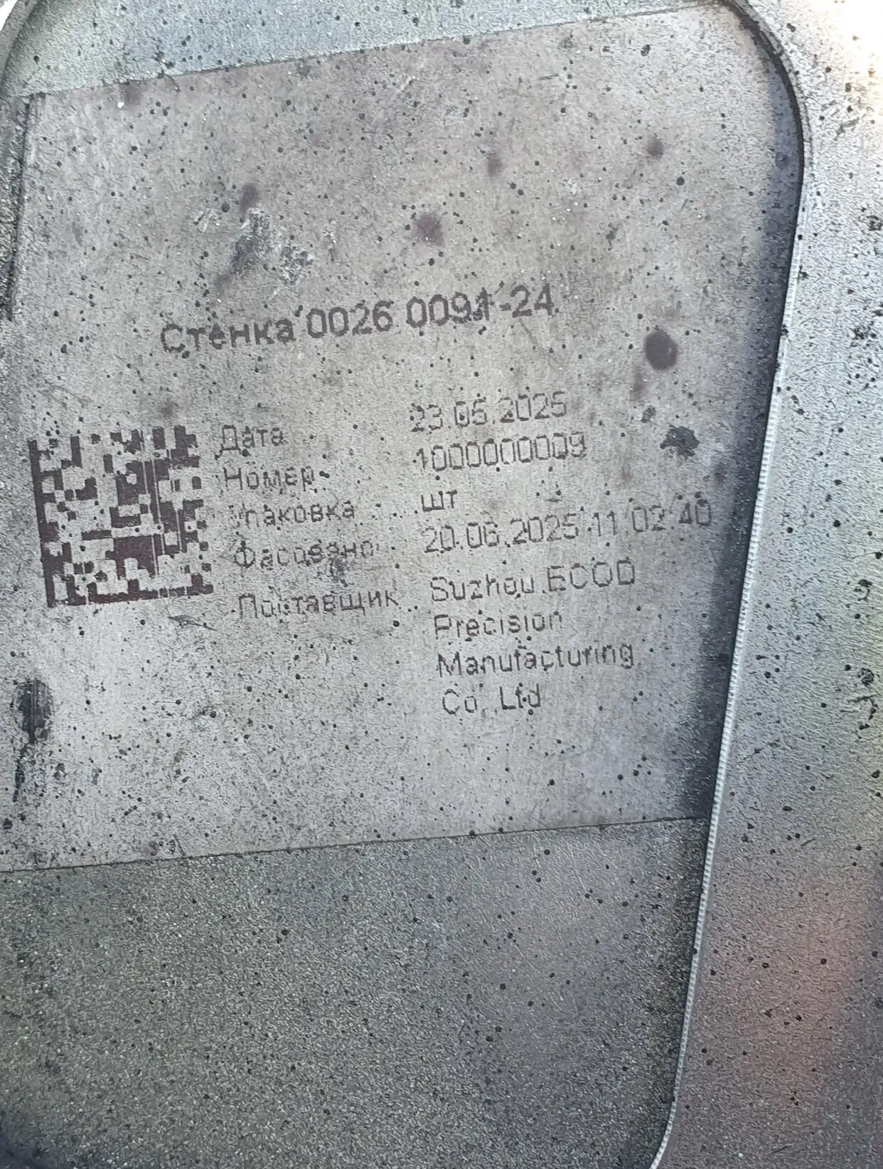 25/7/4.烏克蘭外交部長拿出證據，證明這是中共援助俄羅斯的證據，在基輔遭空襲後，發現一架Shahed無人機殘骸上，寫著「蘇州中佳精密機械有限公司」(Suzhou Precision Machine...