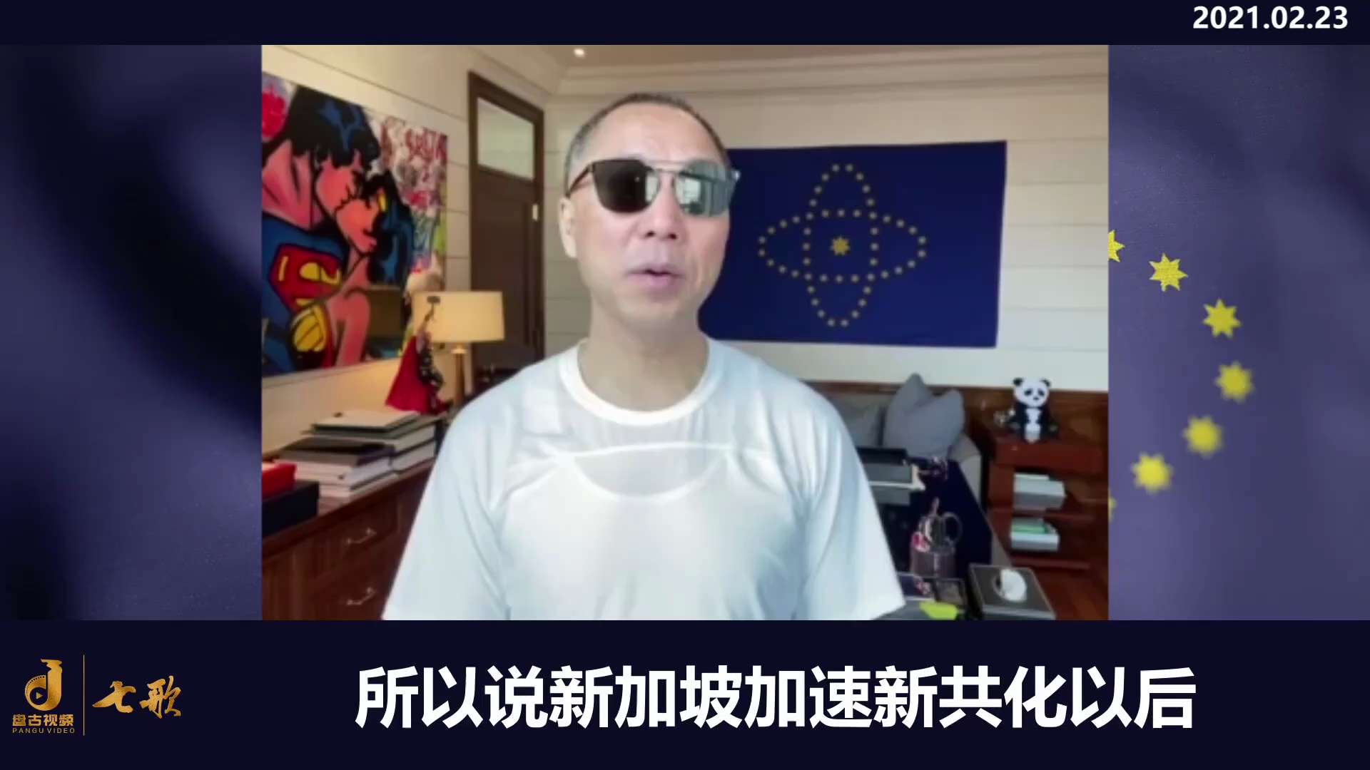 江家的博裕资本移到了新加坡，大家觉得是好事儿，说明：新加坡很好、很安全，江家都去新加坡了，那共产党就不会来了。
你们都错了，江家这次去新加坡，两个结果：
第一、说明江家的这次斗争占了劣势，没把习干掉。...