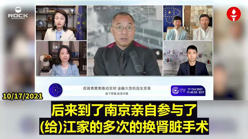 211017 郭文貴先生爆料
中共是魔鬼！
多次为江家換腎的專家說，最令人震驚的是——
新疆小伙子活活被弄死，因“最高境界”是無麻醉下移植器官......
#中共不等於中國人