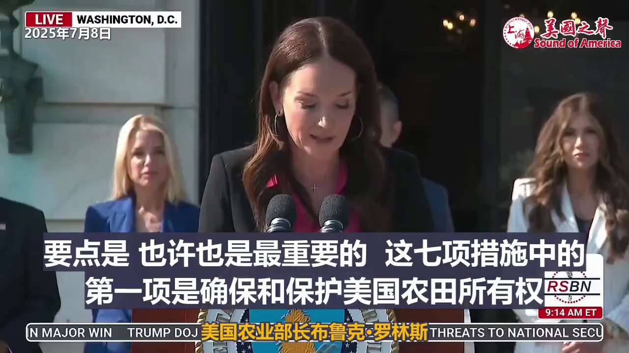【美国之声--美国农业部的《国家农场安全行动计划》】2025年7月8日农业部长罗林斯（Brooke L. Rollins）：

美国农业部将推出《国家农场安全行动计划》，包括7 个关键措施，将很快公布...