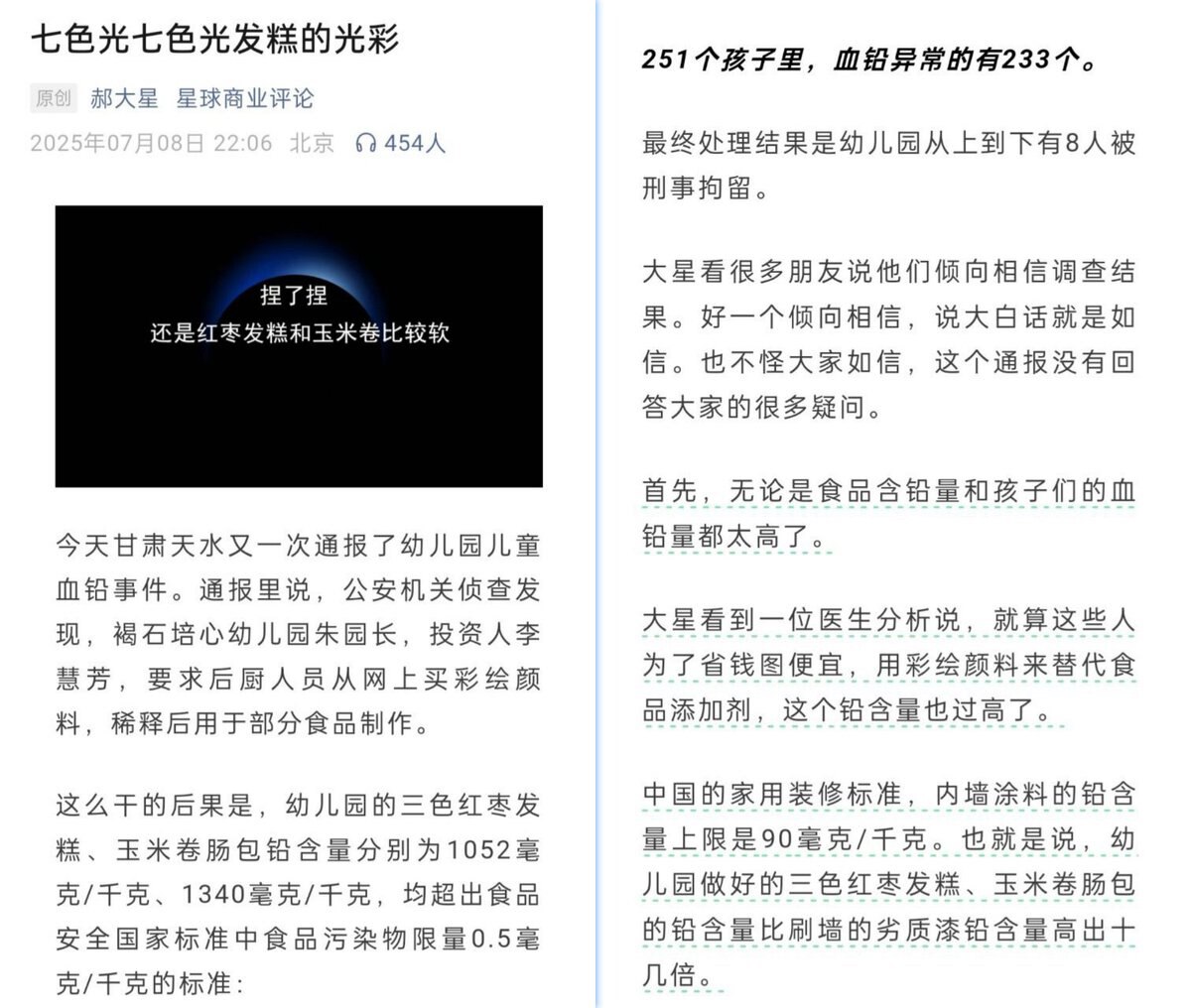 天水幼儿园铅中毒：有博主在微信公众号上针对这一点，给出了逻辑更严谨的合理怀疑。涉事幼儿园园长开的其他两家幼儿园都没事，只有这一家幼儿园幼儿集体铅中毒。而这家幼儿园离20年前天水那场幼儿集体铅中毒的发生...