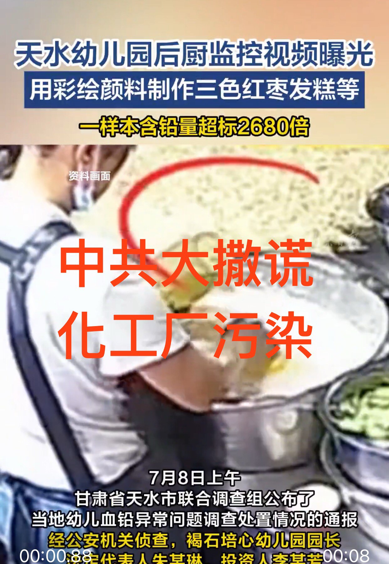 天水幼儿园铅中毒案背后的恶势力， 厨房和幼儿园都是背黑锅的
#天水