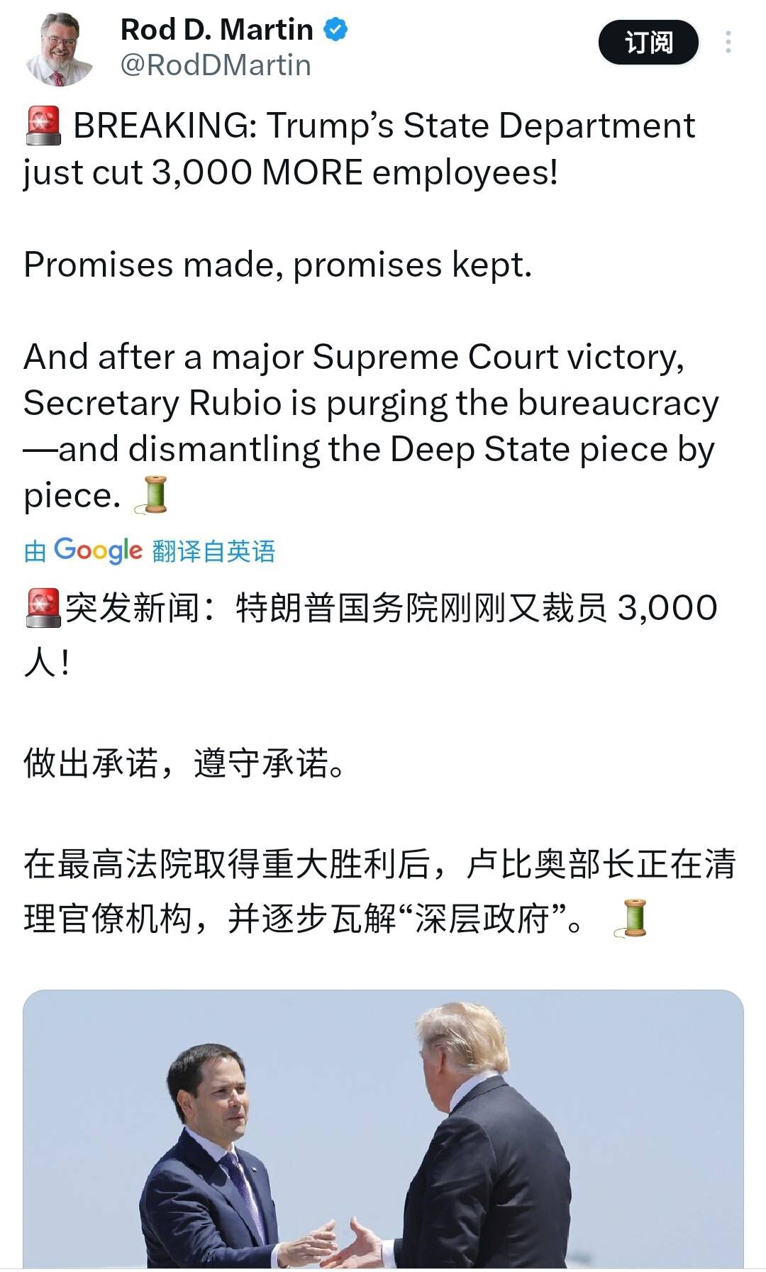 🚨 突发消息：特朗普政府的国务院刚刚又裁掉了 3000 名员工！

「承诺过的，就兑现。」

在最高法院取得重大胜利后，国务卿卢比奥（Rubio）正在清洗官僚体系——一步步瓦解“深层政府”。🧵
