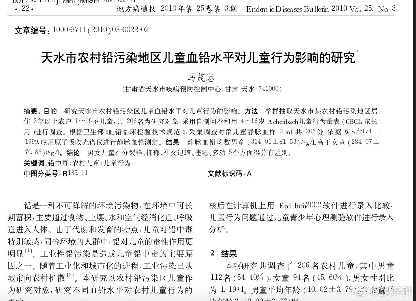 
​2010年就有了这项研究专论，天水铅中毒
