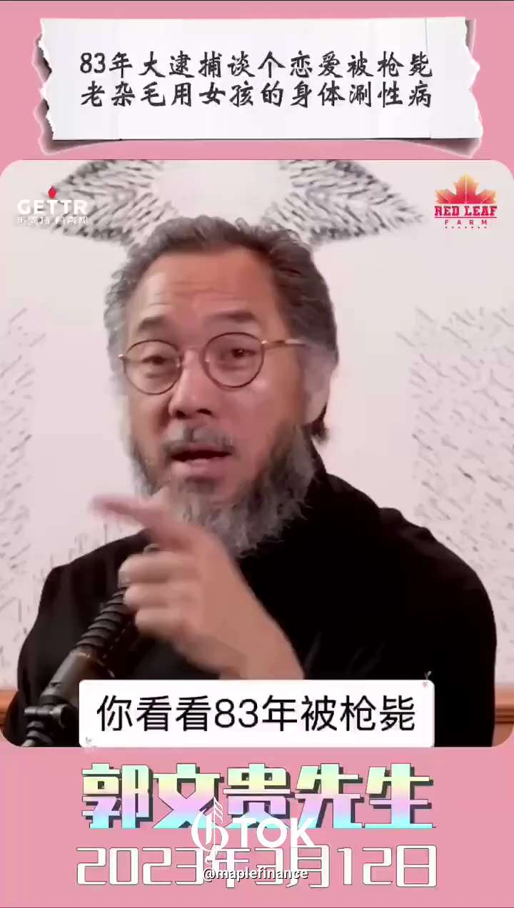 83年 大逮捕谈个恋爱被枪毙
老杂毛用女孩的身体涮性病