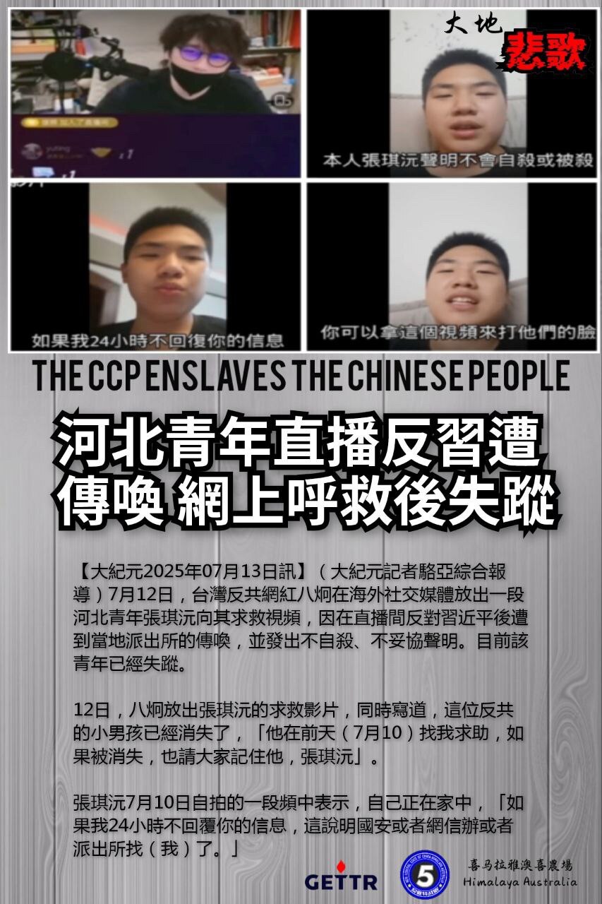 Hebei Youth Live-Streams Anti-Xi Content, Summoned by Authorities Goes Missing After Online Plea for...