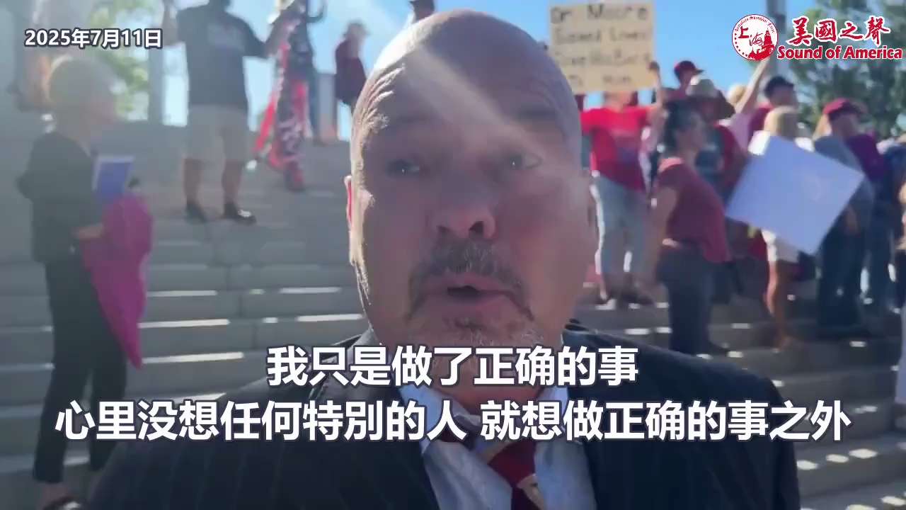 【美国之声--当时我只想着要做正确的事】2025年7月11日摩尔医生（Dr. Kirk Moore）在庭审进入第3天，看到法庭外支持他的民众时，感动落泪：

"我只是做了正确的事。当时我心里除了想到要...