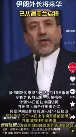 🚨7月13日北京日报网页版，一则伊朗外长将来华访问的新闻下方，评论区出现让中共心惊胆颤一幕。近万名觉醒的网民步调一致发出，恳请以色列总理内塔尼亚胡总理，尽快对中共的老朋友伊朗政权实施斩首行动‼️
