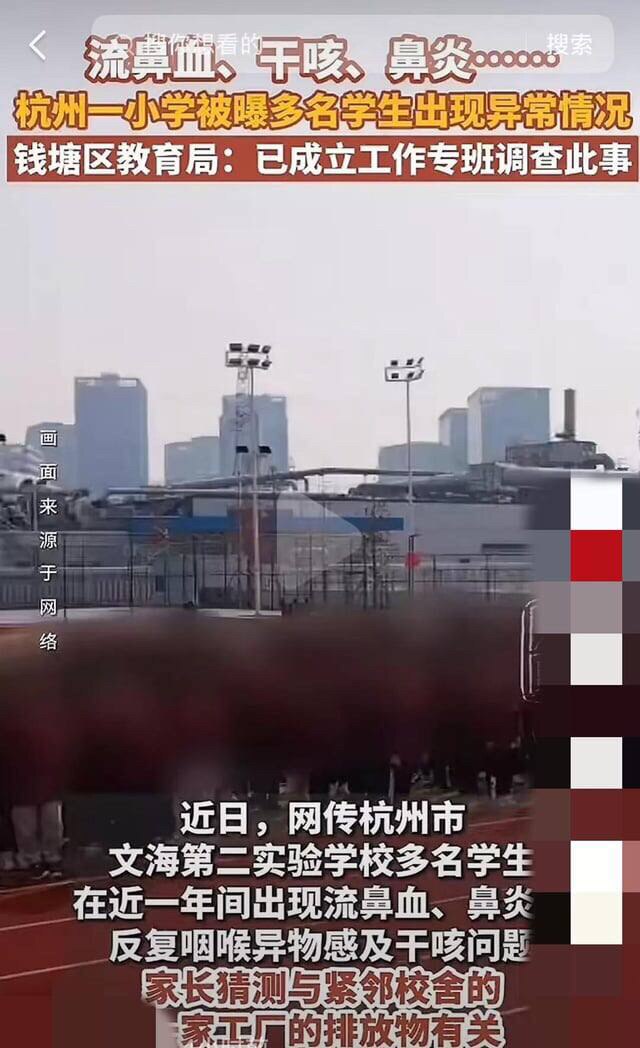 甘肃天水幼儿园孩子铅中毒事件后，杭州钱塘区一小学发生多名学生流鼻血等症状，疑似与边上一工厂污染物排泄有关。

中共这样的状况非常普遍，土壤、水和空气被普遍污染，但中共官员和权贵们却享受特供，不顾人民死...