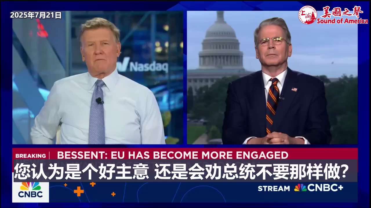 【美国之声—美联储是否成功履行了其使命？】7月21日财长贝森特（Scott Bessent）：

我们应该思考的是：美联储是否成功履行了其使命？ 如果是联邦航空管理局（FAA）犯了这么多错误，我们肯定...