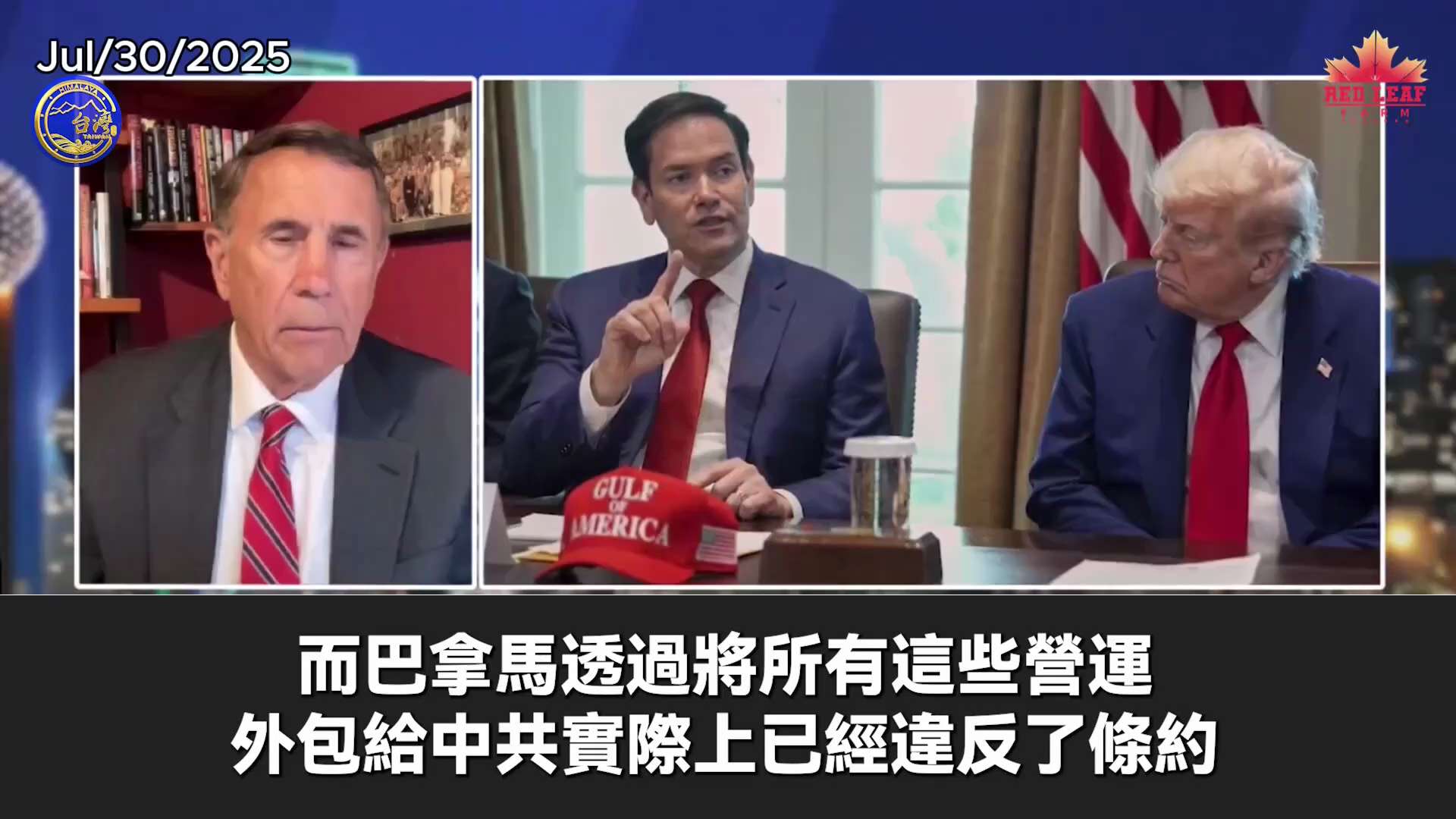 德里克•哈維上校強調確保 “中共” 不控制巴拿馬運河的重要性，以及中共在全球範圍內的軍事和經濟佈局！

#巴拿馬運河 #中遠集團 #中共
#長江和記實業 #黑石集團 #李嘉誠
