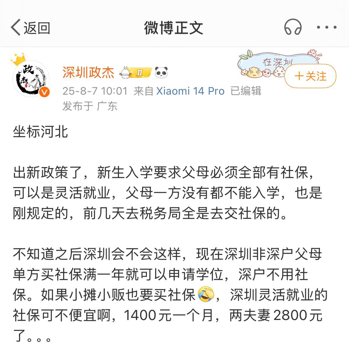 除了政府强制企业给员工缴社保，多地学校也规定学生父母必须缴社保，否则不能入学。很多家长工资本来就不高，以有些已经失业多时，靠卖苦力或者摆小摊维持生活，夫妻俩每月2800，负担很重啊！孩子成了绑票，成了...