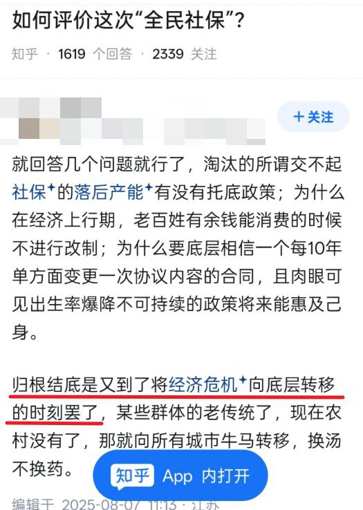 如何评价这次“全民社保”？
知乎网友：在没有托底政策的情况下，这一次的“全民社保”归根结底又是一个将经济危机向底层转移的时刻罢了。

96% 的社保被4% 的苏俄来的中共老干部用了， 4% 的社保金供...