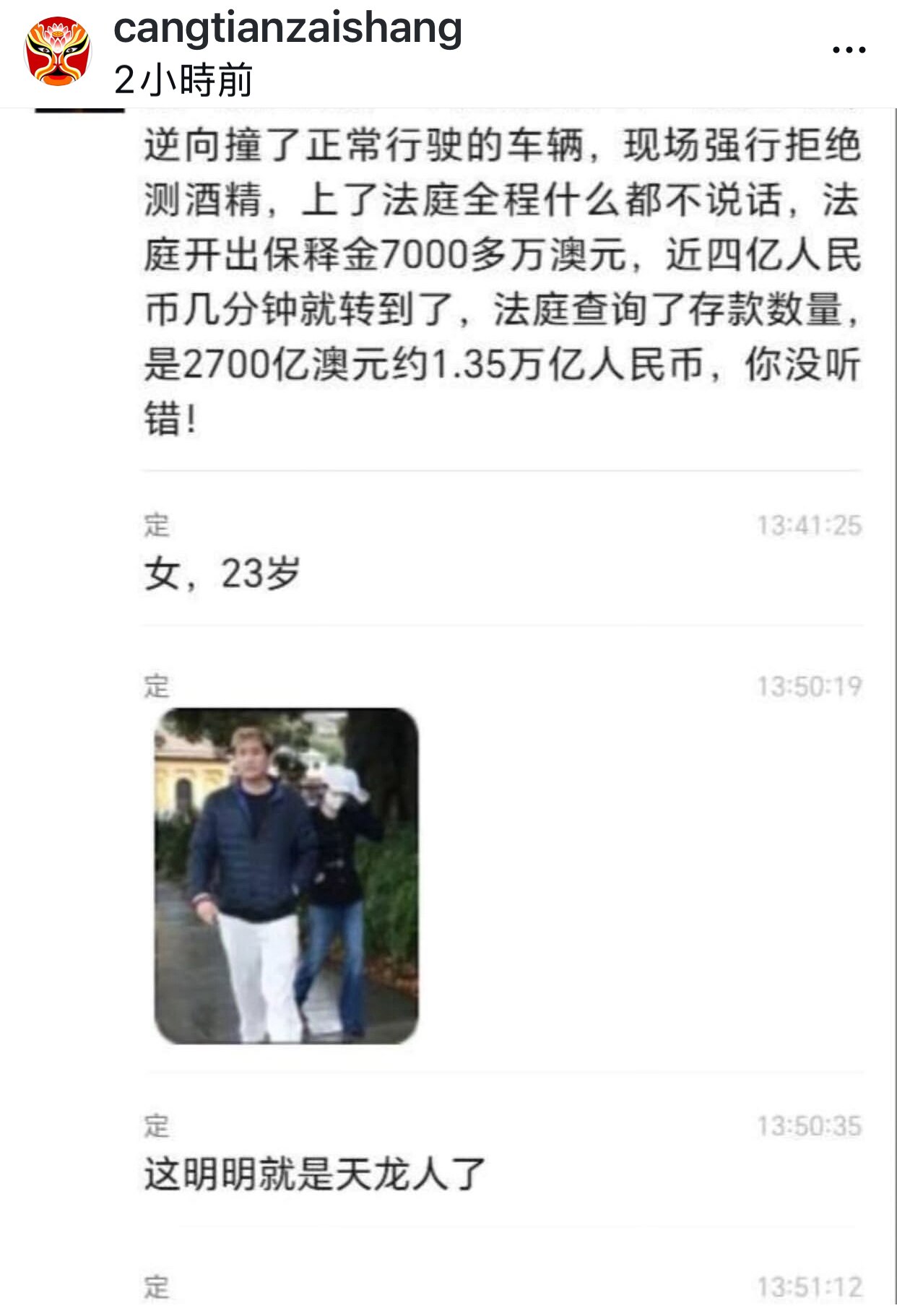 23岁的杨兰兰 ： 交了7000 万澳币保证金卡里余额有 2700 亿澳元零花钱。 总计约1728 亿美元。 

澳元兑美元汇率约为 1 AUD = 0.66 USD

2025年全球富豪榜，世界首富...