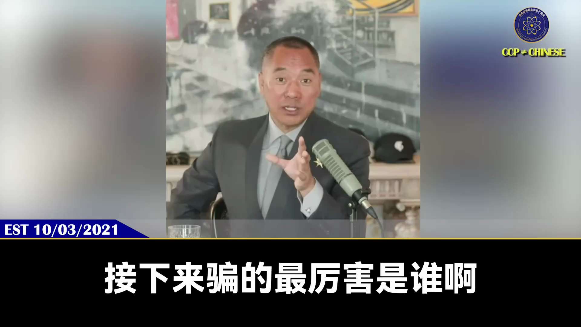 万亿杨兰兰只是开胃小菜

郭文贵先生2021年10月3日爆料

王岐山、孟建柱一定被抓！

王岐山、孟建柱、杨洁篪、王毅、程国平、倪坚这些人爆雷和被抓的时候，才是共产党倒大霉的时候

王岐山、孟建柱被...