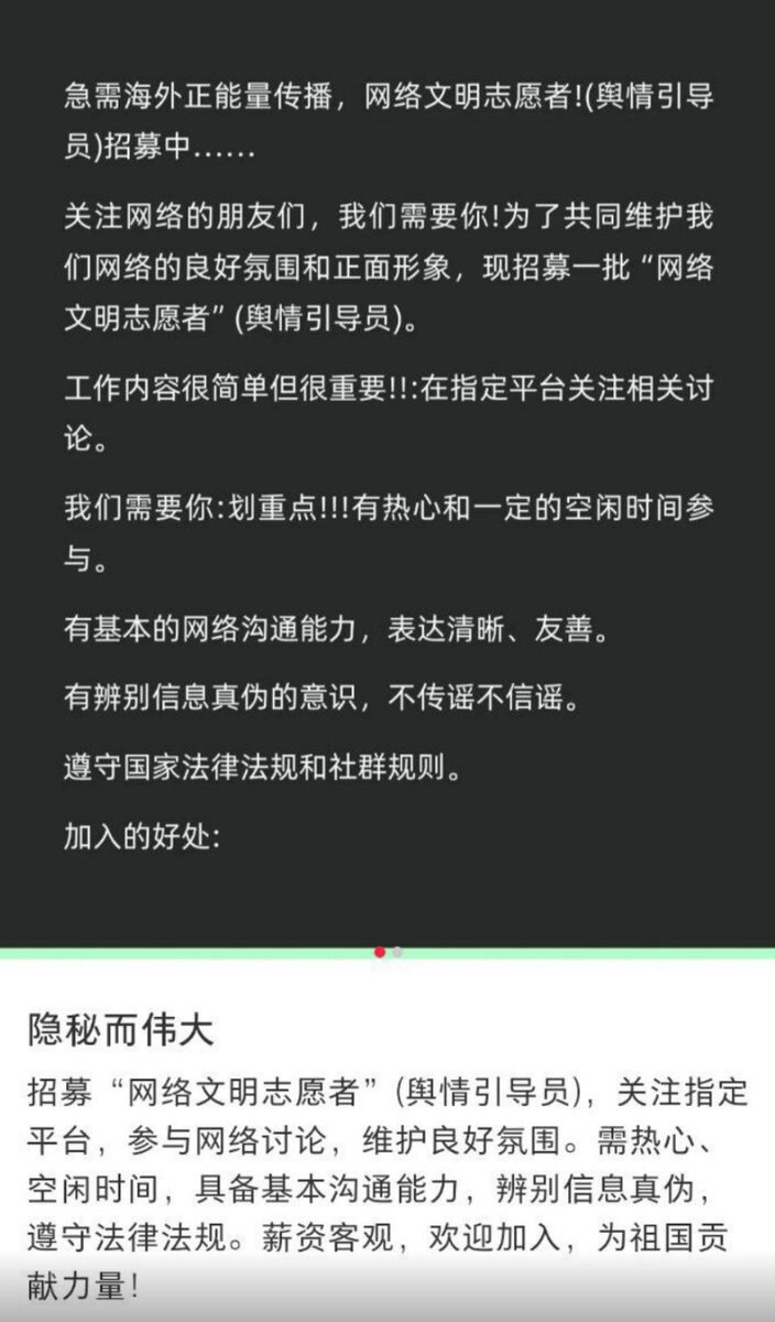 目前，共匪在社交媒体上出现一些招募“海外正能量传播志愿者、舆情引导员- ”的广告贴。
工作是在指定平台参与相关讨论，一贴5元左右。

大白话： 招网络克格勃， 水军， 粉红五毛（ 墙内价） ， 海外粉...