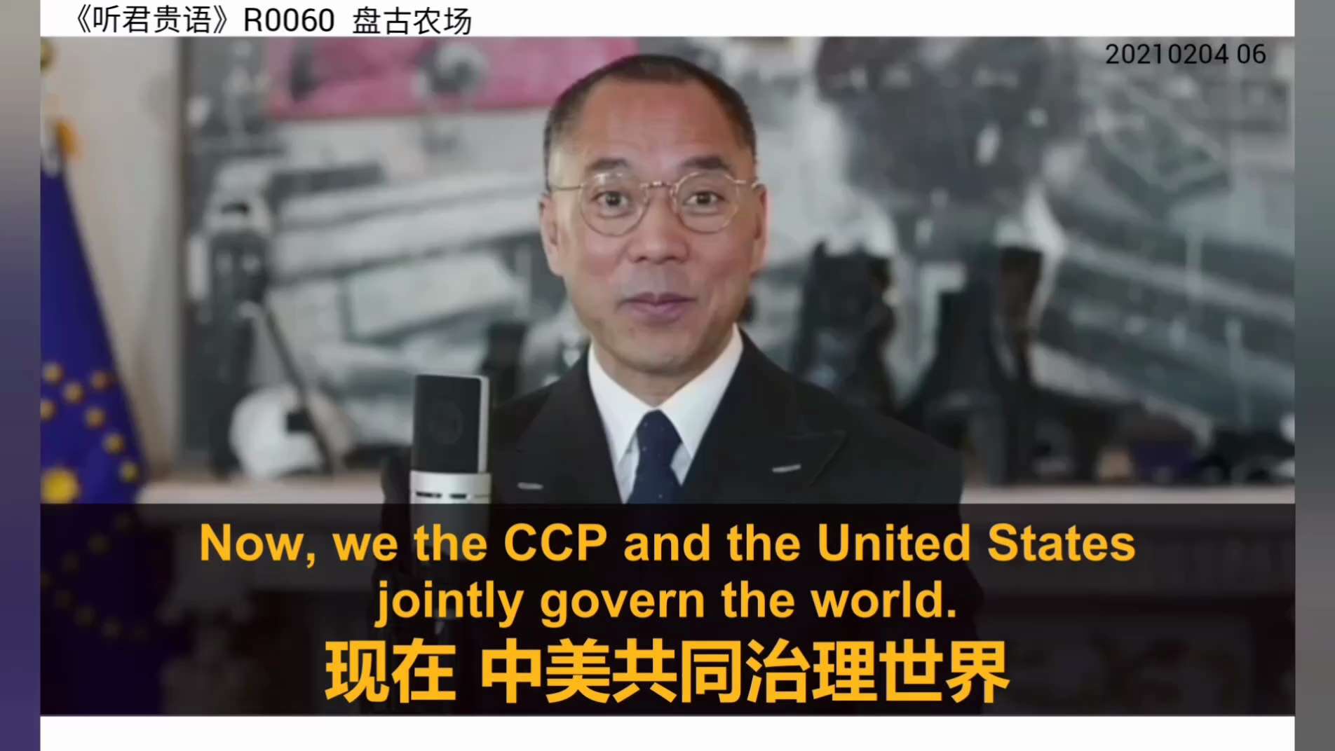 《听君贵语》R0060:
【Listen to the hero】R0060:

The CCP's 3F plan is "Foment chaos of the United States, Fo...