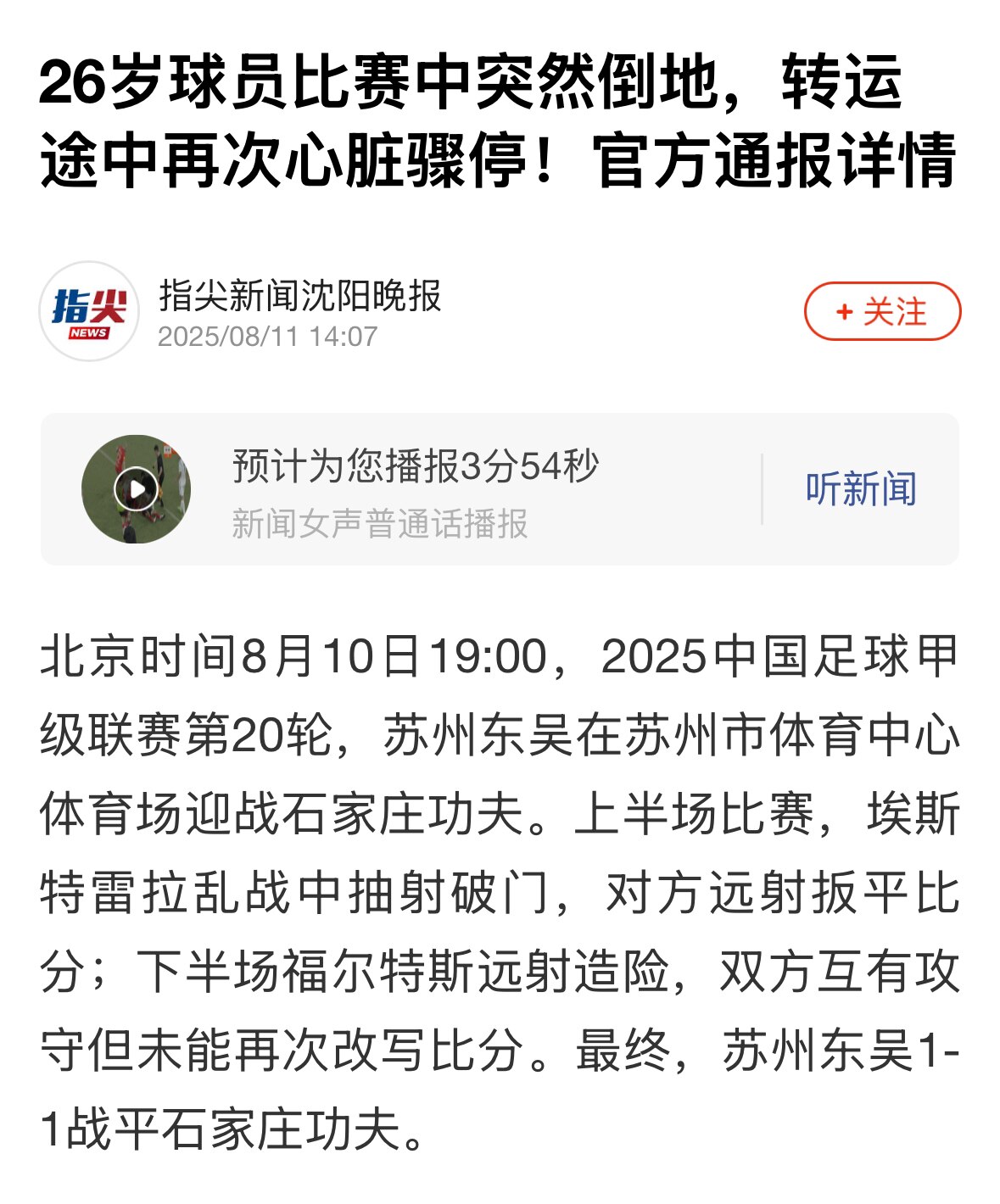 中共国 #疫苗灾难 #死亡潮 持续爆发中：集齐几位，走一波！
🙏7月1日，26岁男子脑血管崩了！
🙏8月10日，26岁足球运动员胡靖比赛中突然倒地心脏骤停！
🕯️8月11日，31岁抗癌博主张雪因...